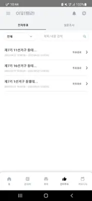 아파트리 입주자 android App screenshot 0