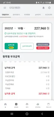 아파트리 입주자 android App screenshot 4