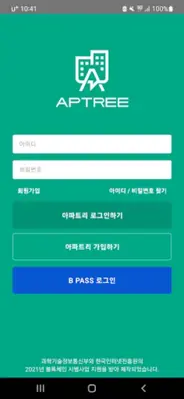 아파트리 입주자 android App screenshot 5